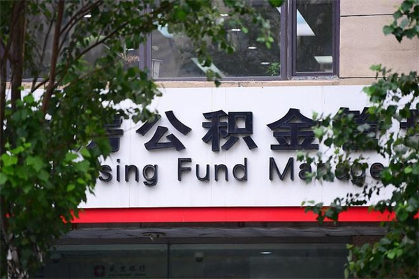 昌邑提公积金多久到账（请问提取公积金多久到账）